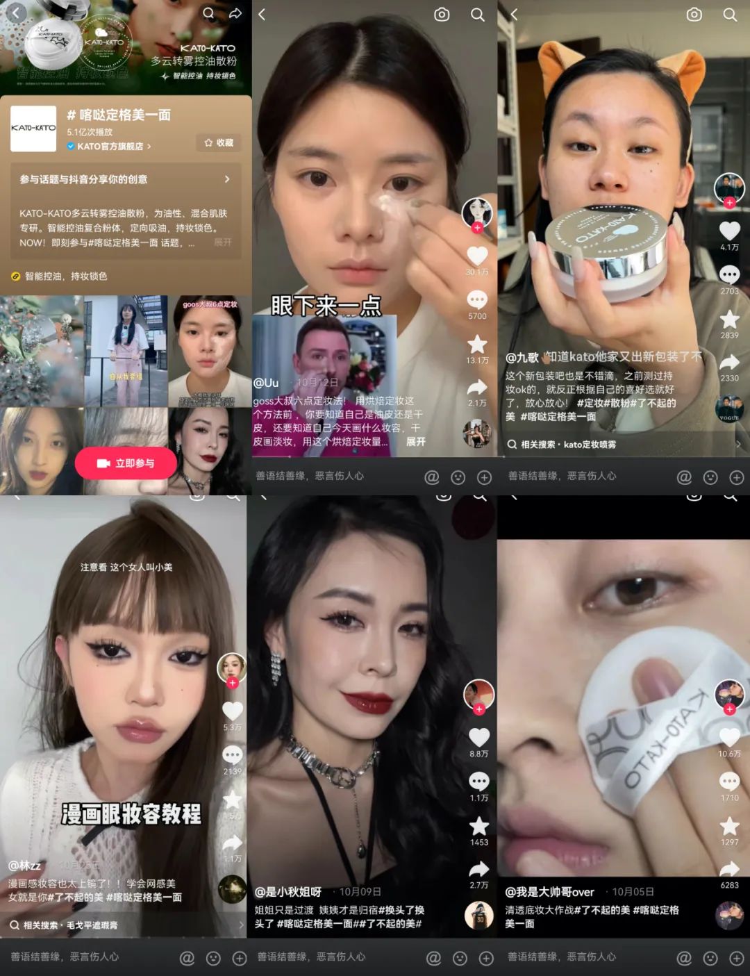 品牌自播日均增长2倍,国产新锐美妆KATO-KATO凭何强势崛起?