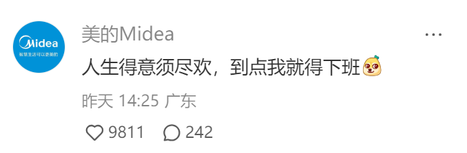 美的被曝强制下班,自家运营一线吃瓜?!