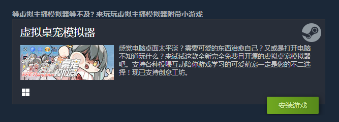 “拳打守望2脚踩COD”,一款免费桌宠居然进了Steam热玩榜前10