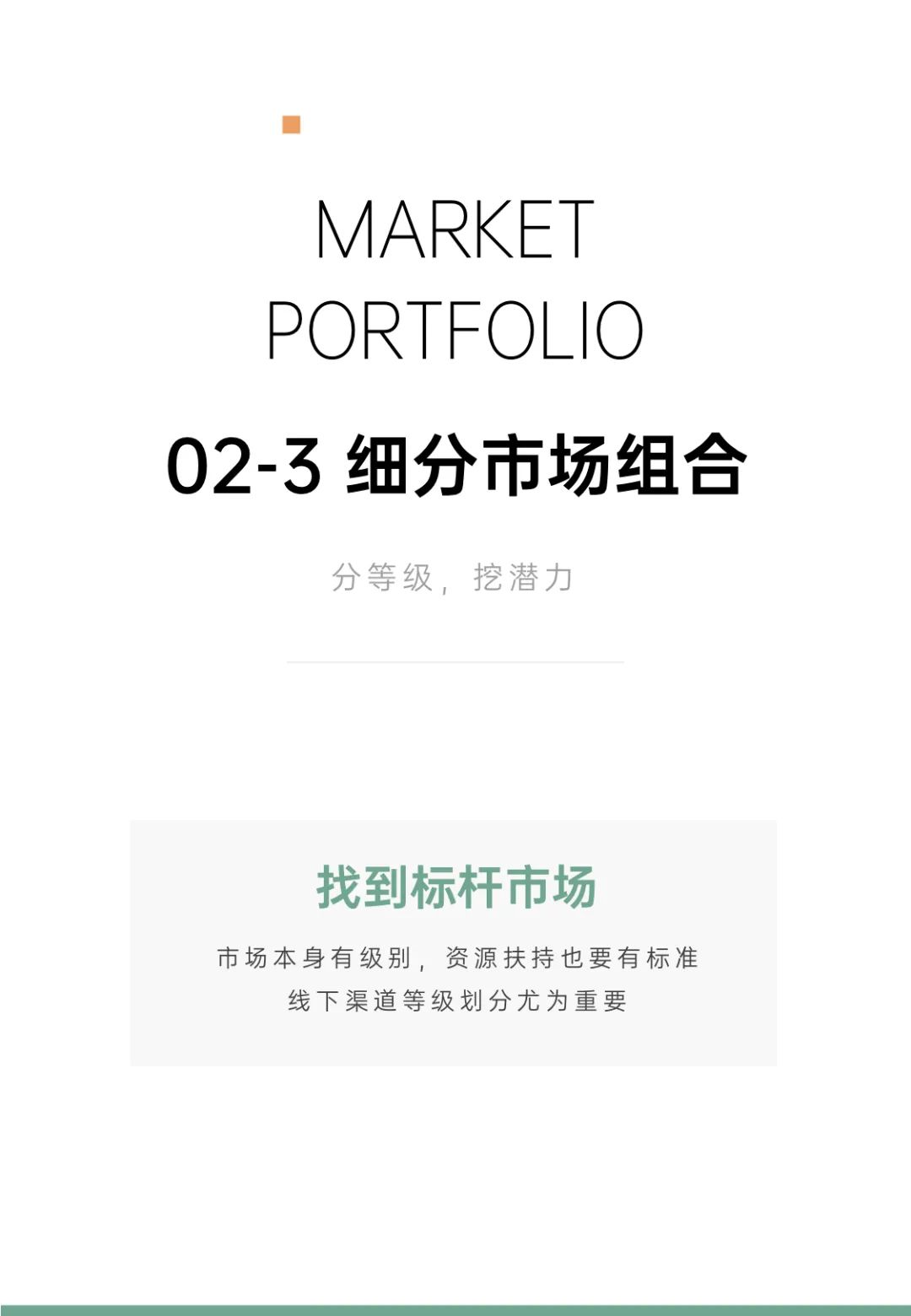 营销模型培训课件 丨《波士顿矩阵的多元运用》