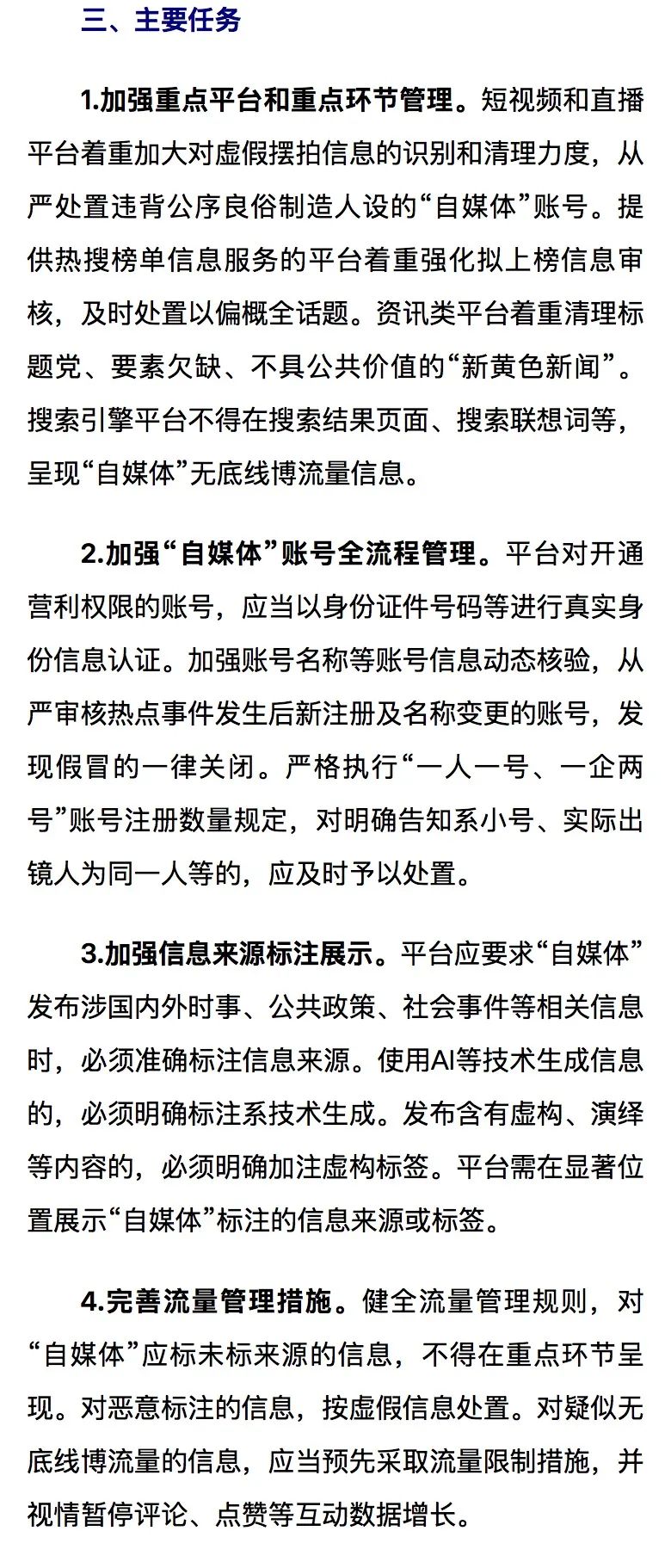 2024“清朗”行动,都整治了谁?(上)