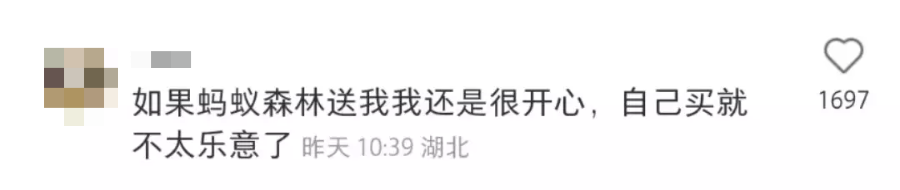 蚂蚁森林卖盲盒,人人喊买?