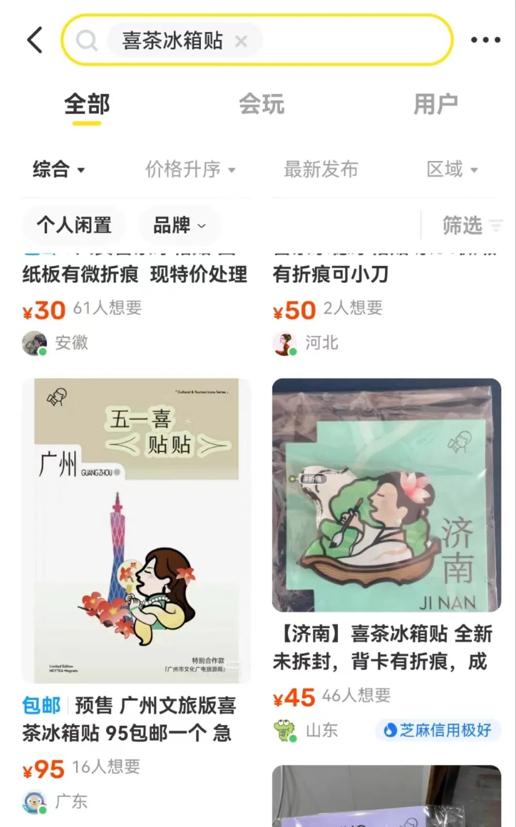 喜茶把冰箱贴变成了你的五一旅游纪念品
