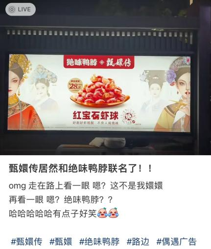 品牌联名大宣发时代来了?绝味鸭脖给行业打了个样
