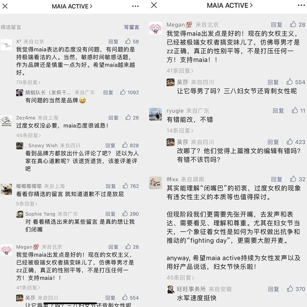 熟女汁少？38闭嘴？女神节翻车案例点评