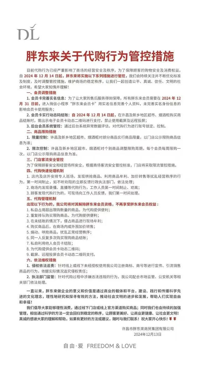 山姆最强大的盟友，正在毁了胖东来