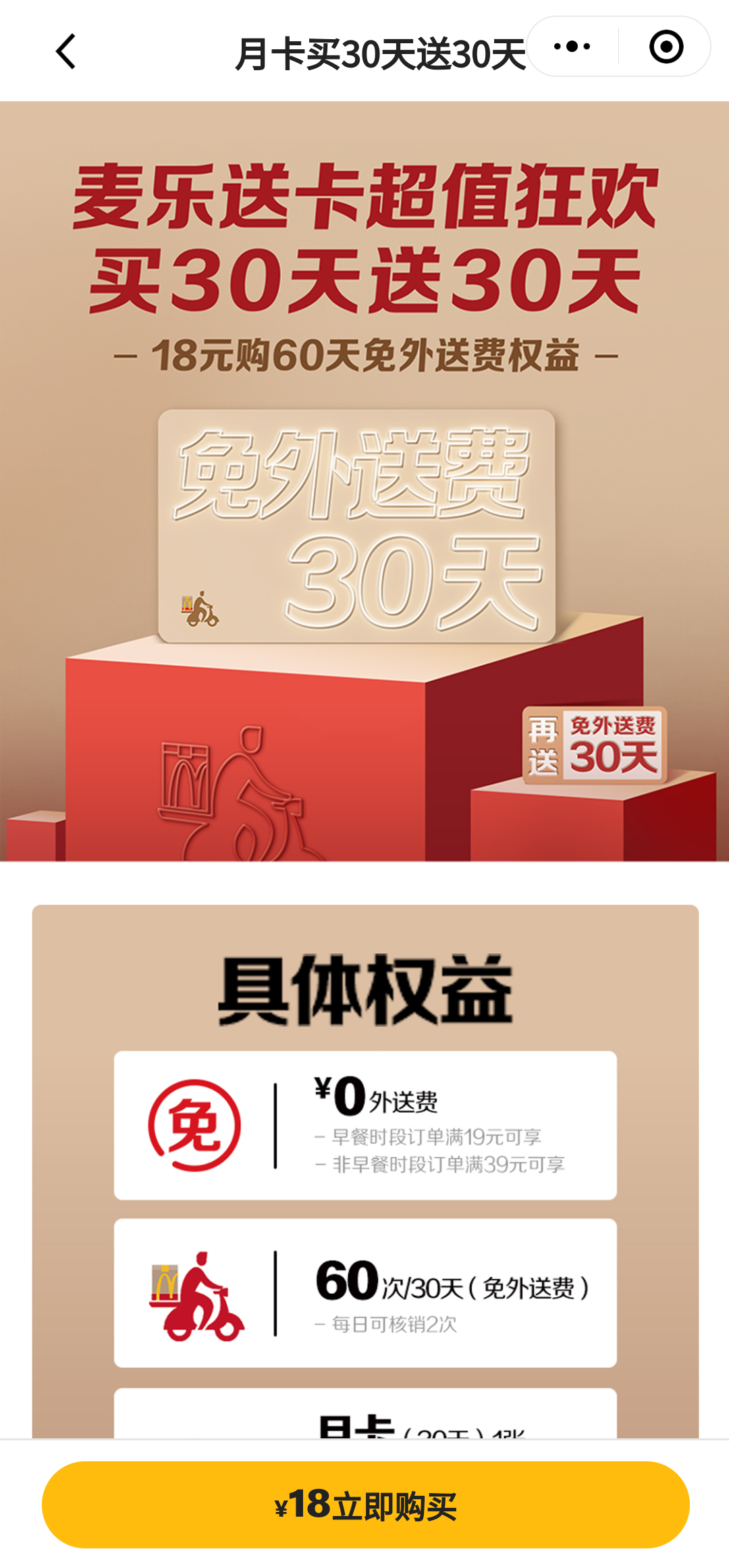 6000字拆解:麦当劳的私域,才叫牛逼! 6000字拆解:麦当劳的私域,才叫牛逼!