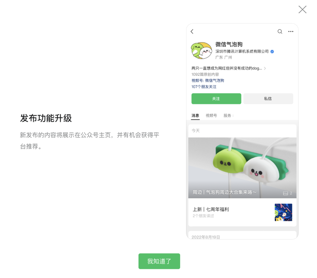 公众号发布功能升级，有机会获得流量推荐！新媒体人怎么看？