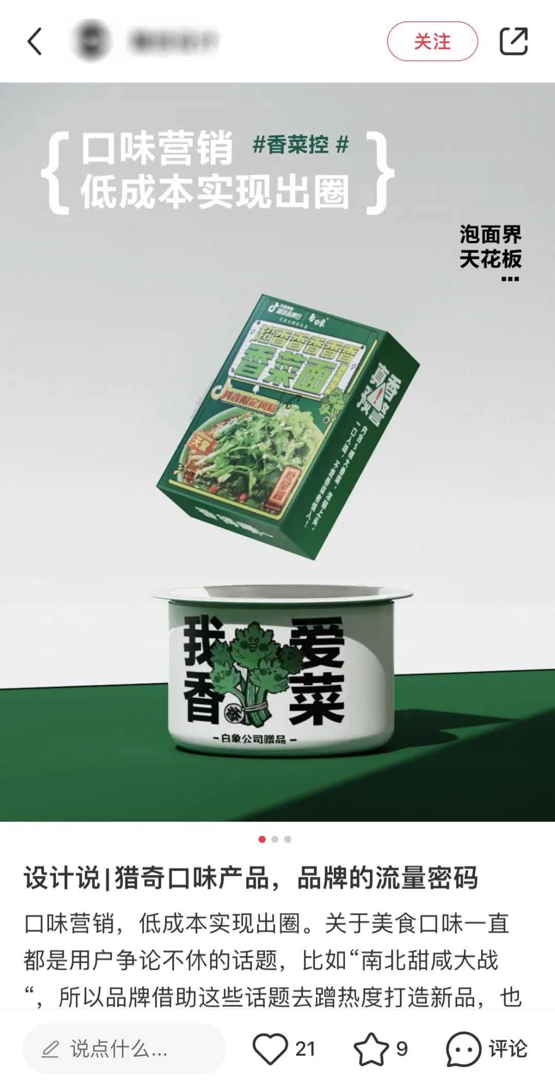 王老吉出藤椒味,猎奇成了品牌的新流量密码!