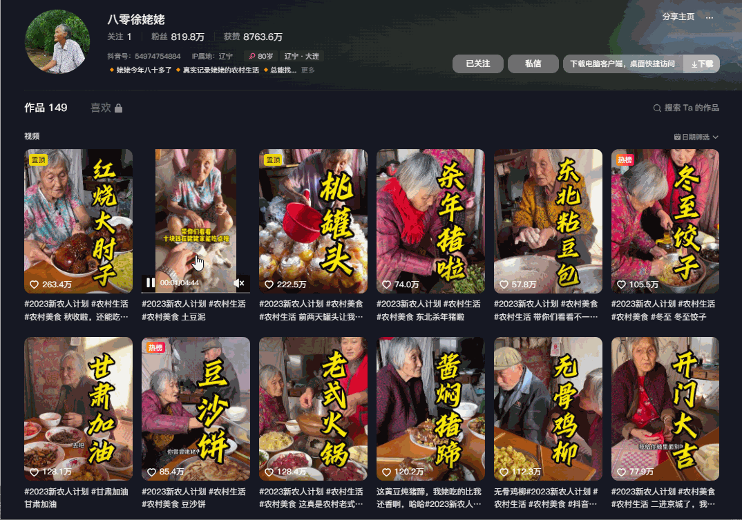 1年涨粉820万!八零徐姥姥爆火,普通人怎么拍农村视频?
