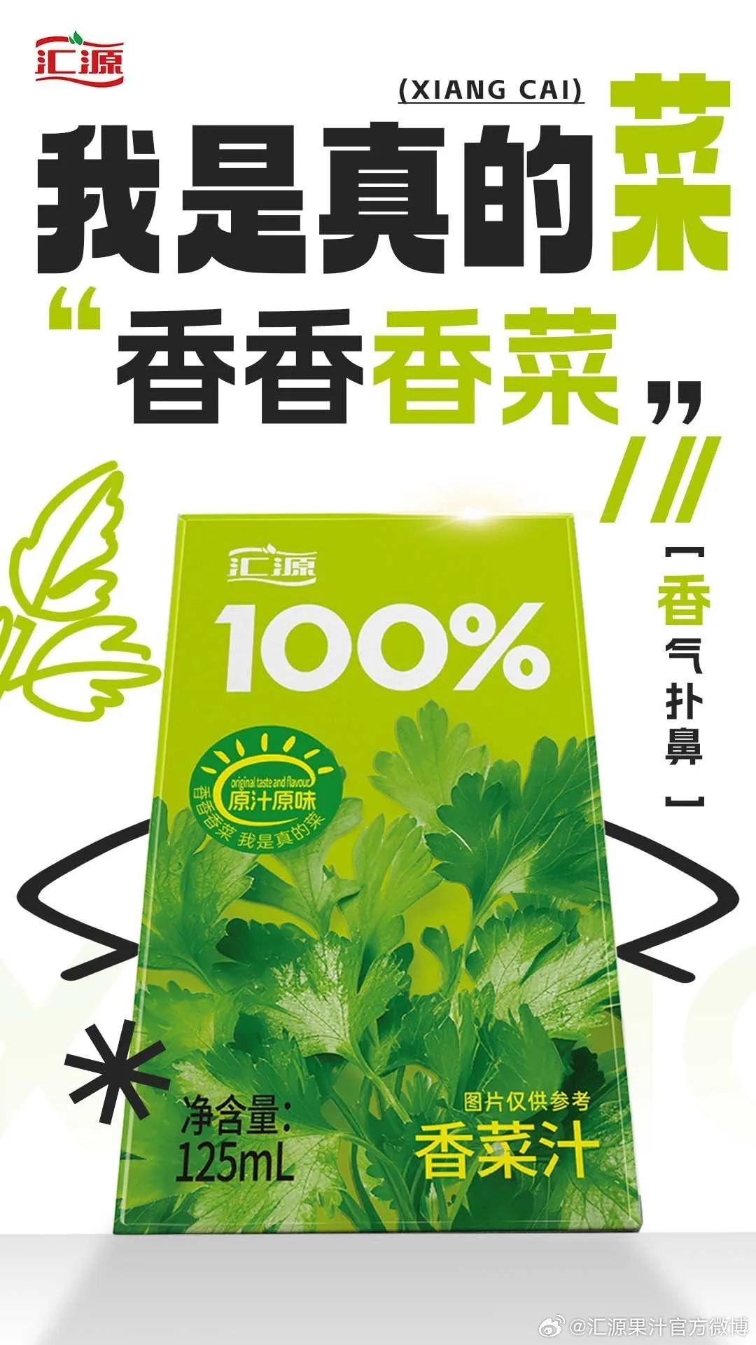 穿“香菜比基尼”带货?白象主播辣瞎眼!