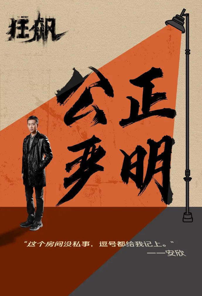热播剧《狂飙》大结局,宣传视觉风格爱了