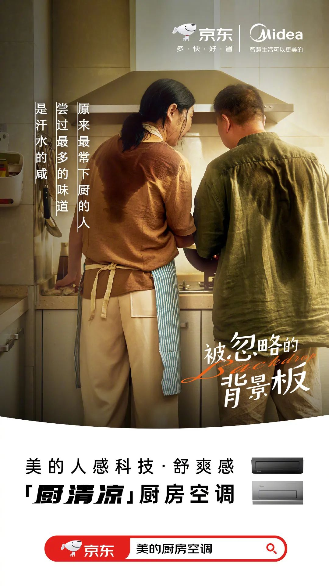 美的《被忽略的背景板》，看完破防了