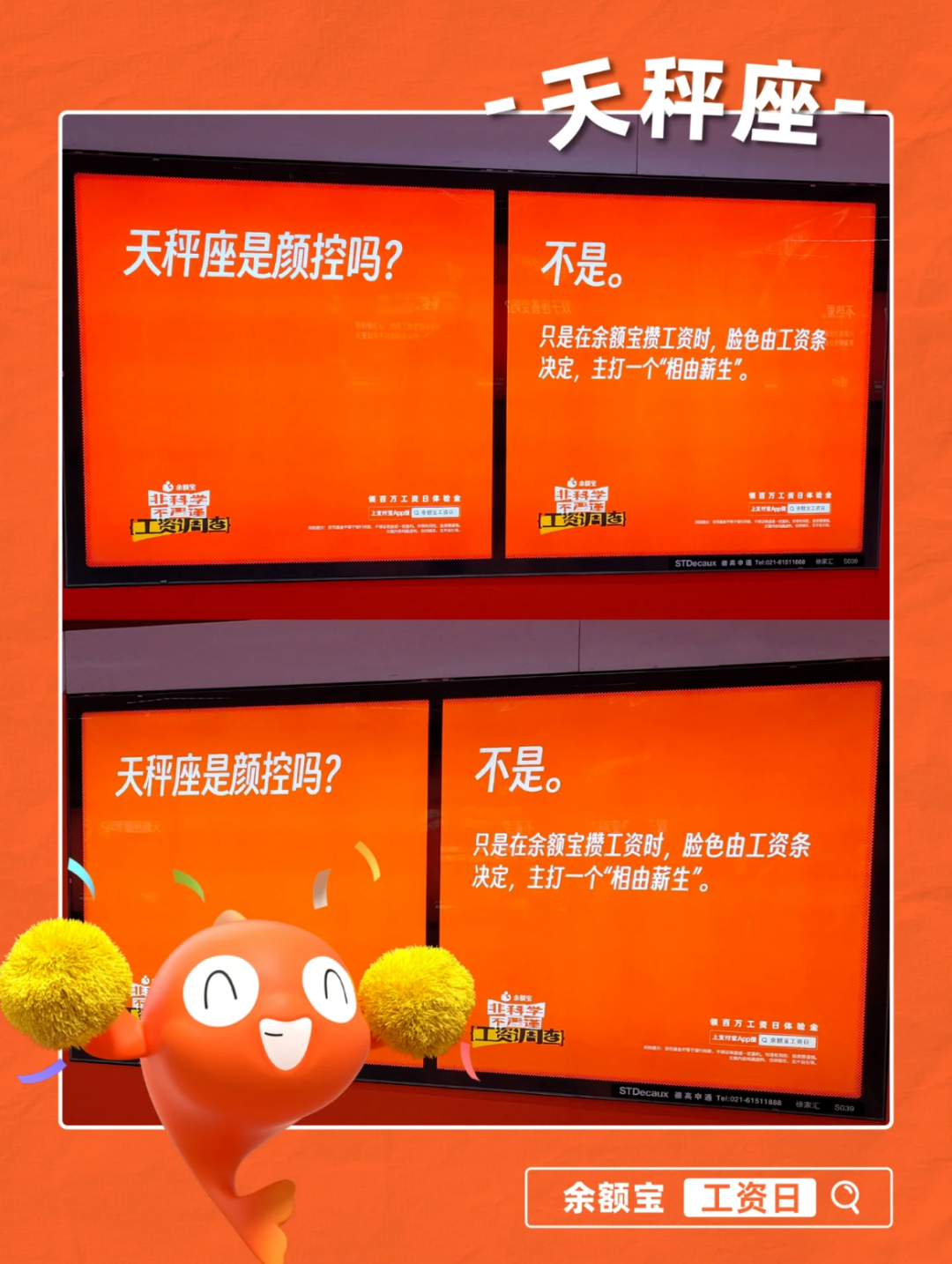 余额宝星座海报,打工人看完狠狠破防了