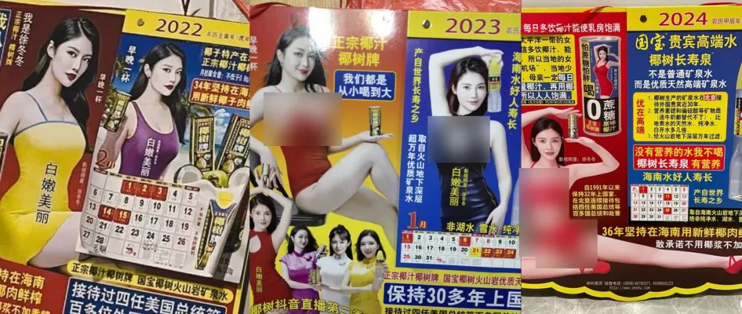 椰树挂历,哪有问题?
