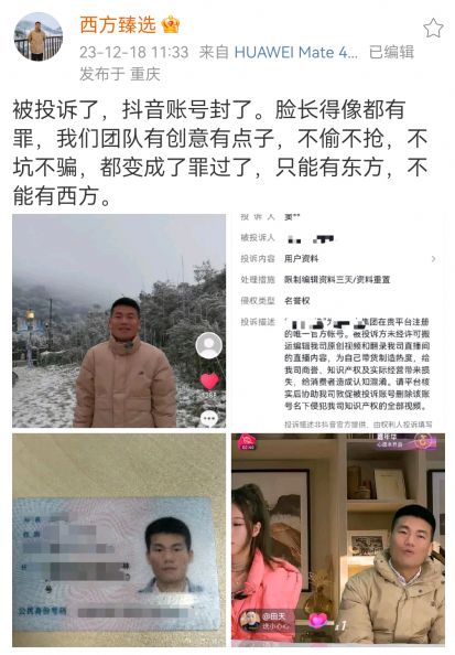 山寨董宇辉后,西方臻选又“起死回生”了