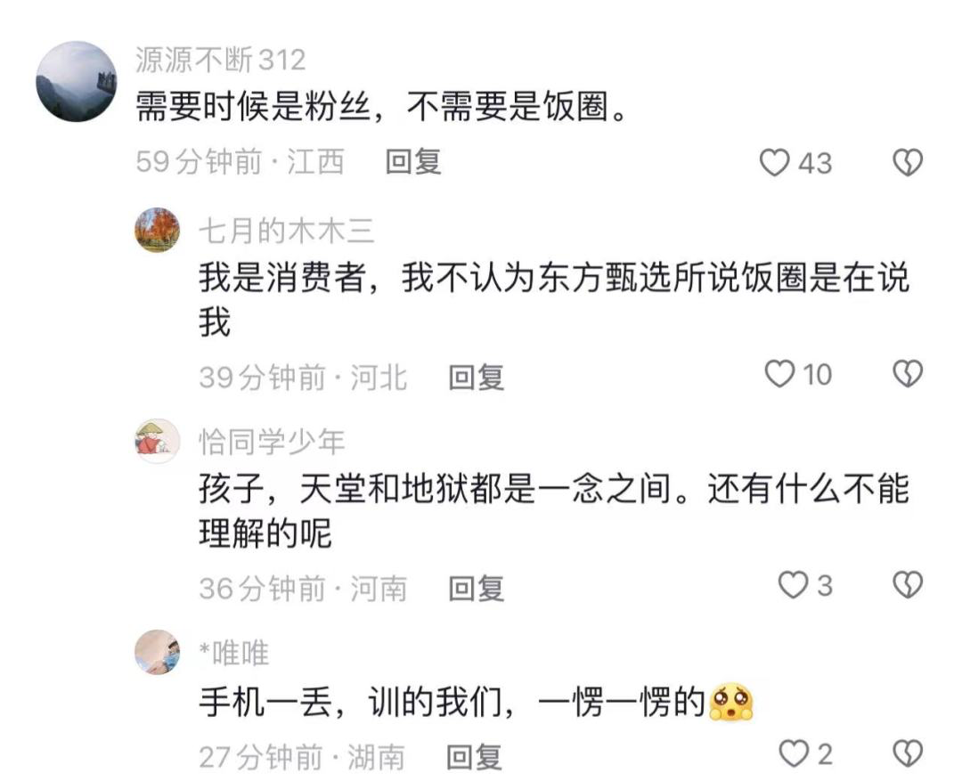 董宇辉都出面了,东方甄选为何没能安抚愤怒的“粉丝”?
