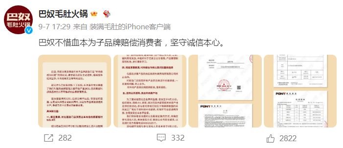 挂羊头卖鸭肉!巴奴火锅再翻车,向顾客赔付835.4万