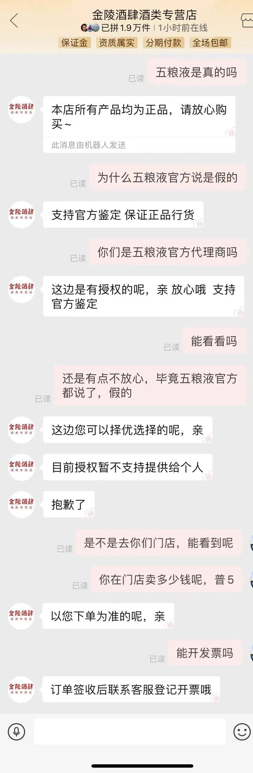 五粮液发起的公关战,却变成拼多多“广告”?