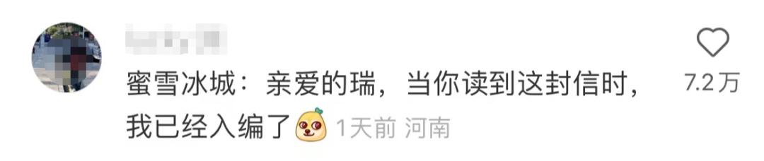 蜜雪冰城被绿了？雪王：已考编上岸！