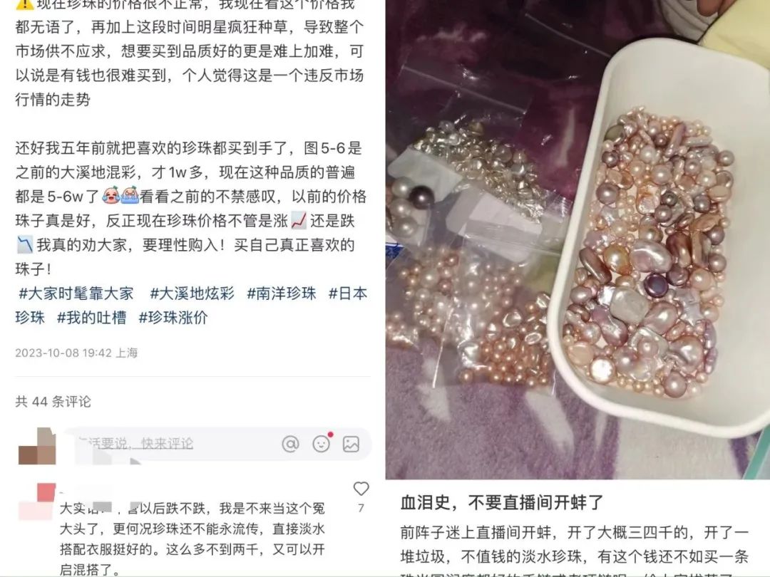 年轻人迷上珍珠直播，开蚌开出的是&ldquo;泡沫&rdquo;？