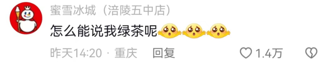 瑞幸“有难”,蜜雪冰城疯狂补刀?!