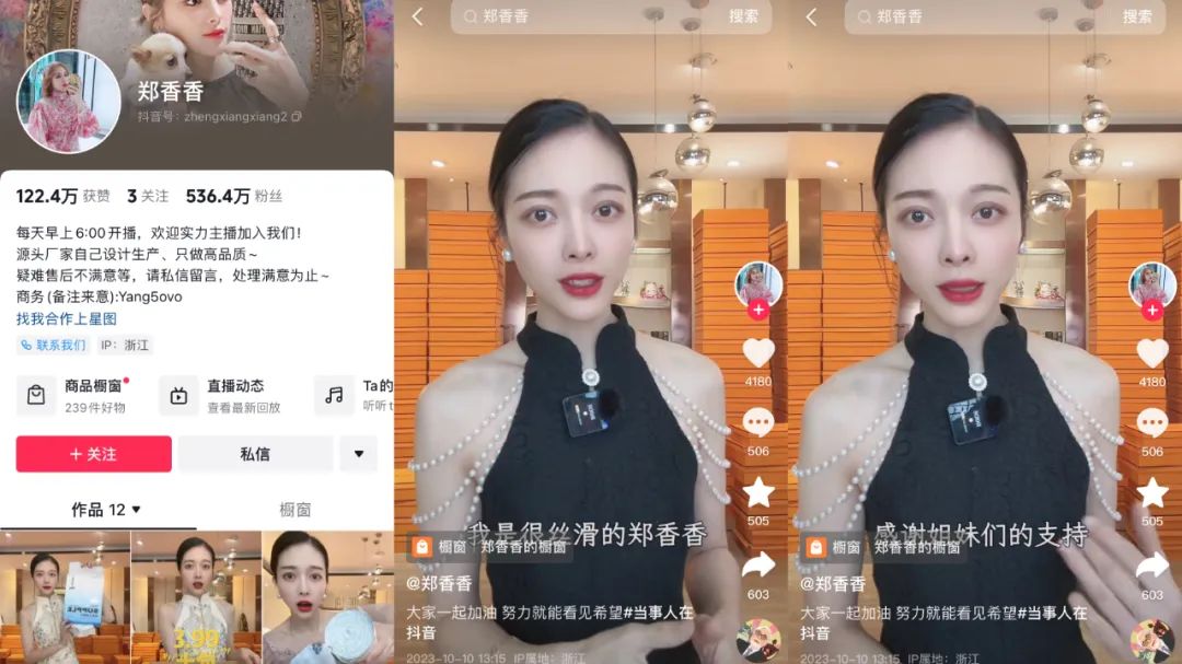 单月带货超7500万,“丝滑的郑香香”可被复制吗?