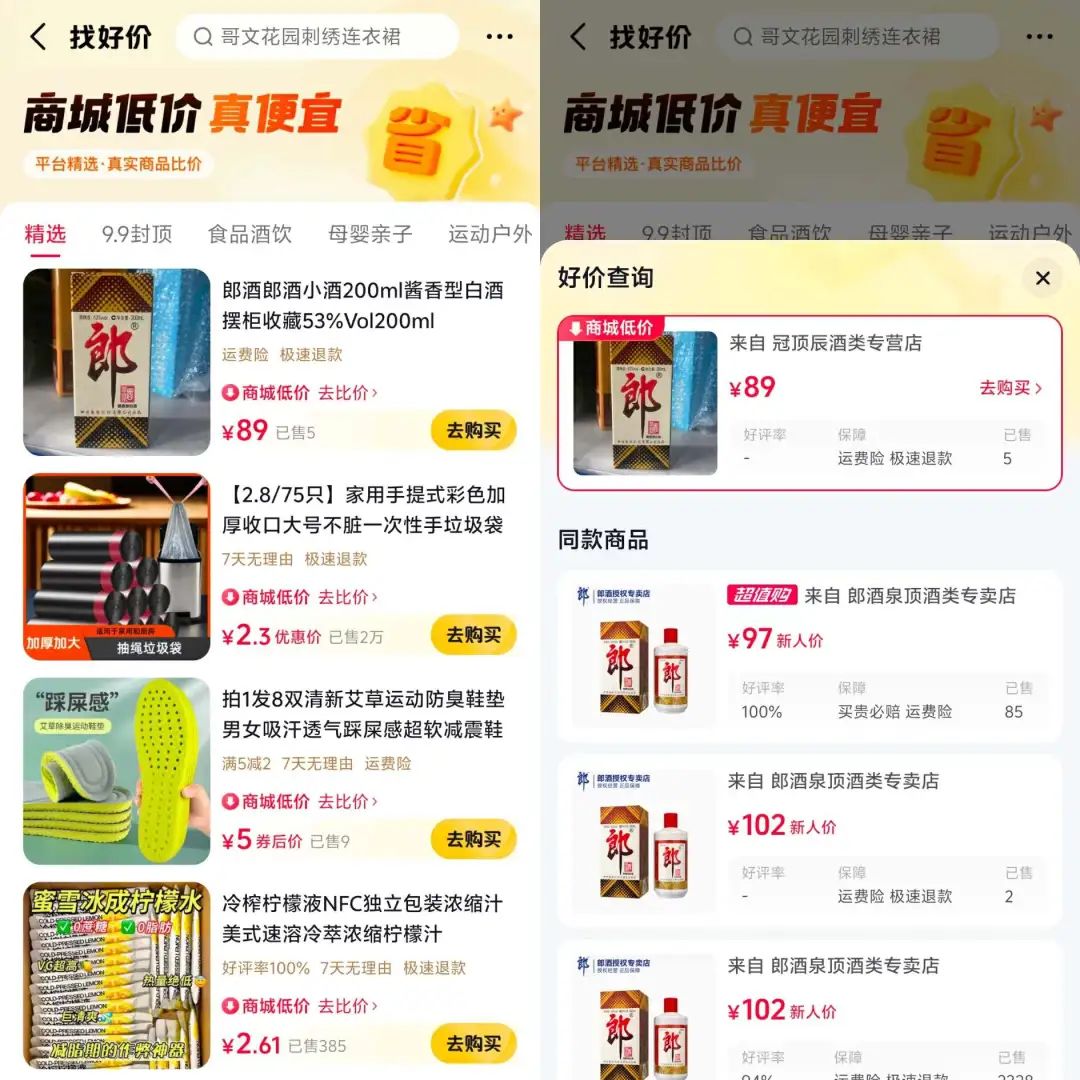 独家|调整低价规则,上线比价频道,抖音电商卷向拼多多?