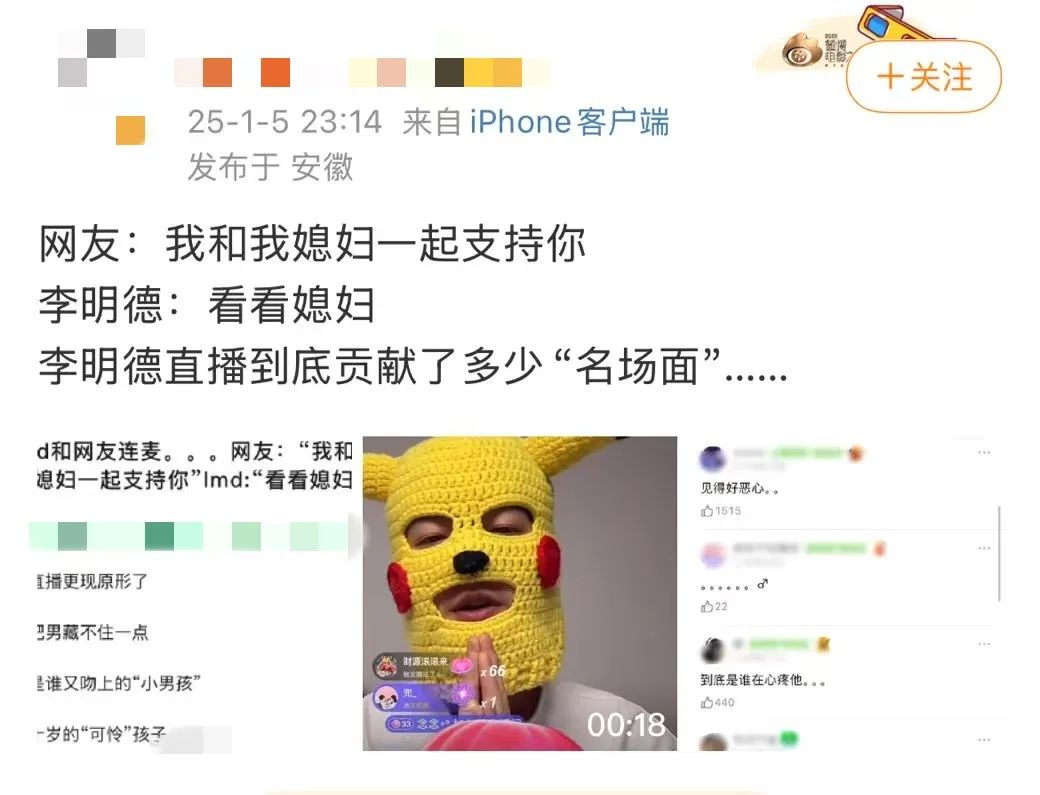 危!李明德的正面形象还能保持多久?