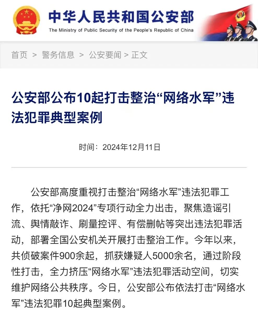 都来瞅瞅公安部打击&ldquo;网络水军&rdquo;的10起典型案例