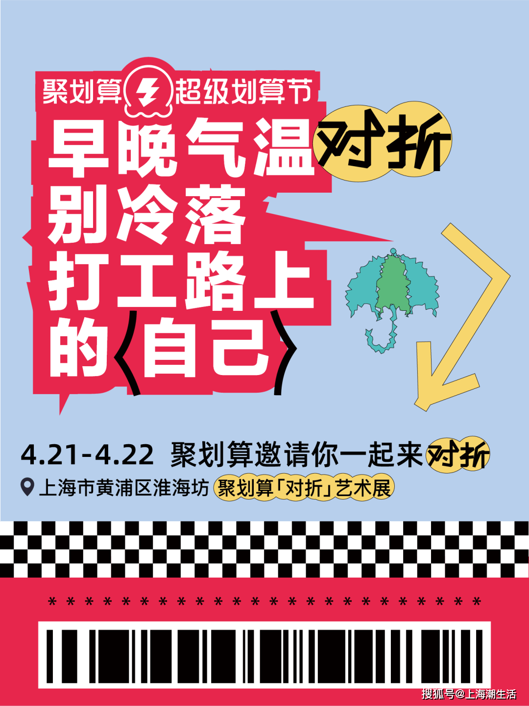 聚划算办了一场床单艺术展,文案说出打工人心声