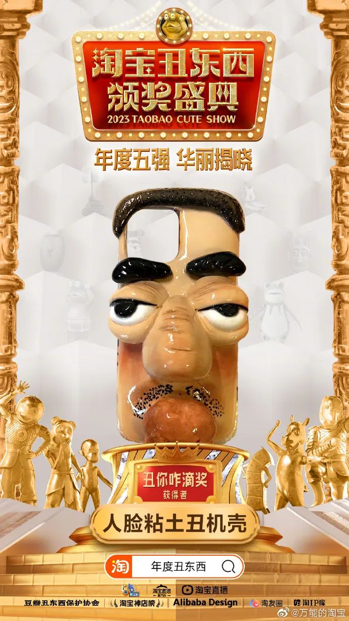 淘宝丑东西大赛“年度五丑”诞生了,丑出新高度!