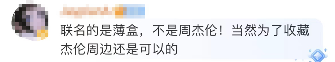 空手套“周杰伦”?奈雪联名赢麻了