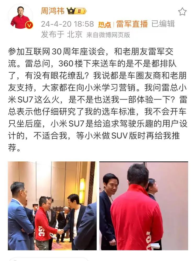 周鸿祎换车,车圈“蹭流量”哪家强?