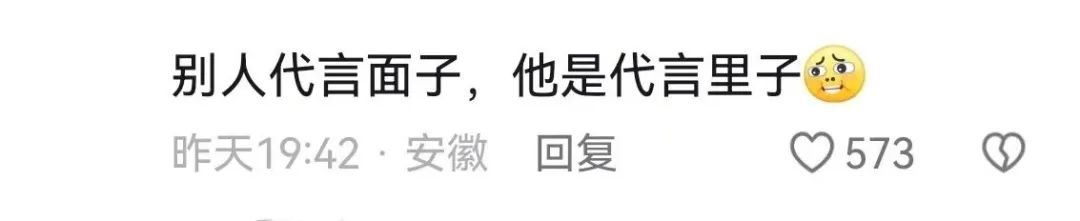 什么档次?喜剧演员成品牌代言专业户了?