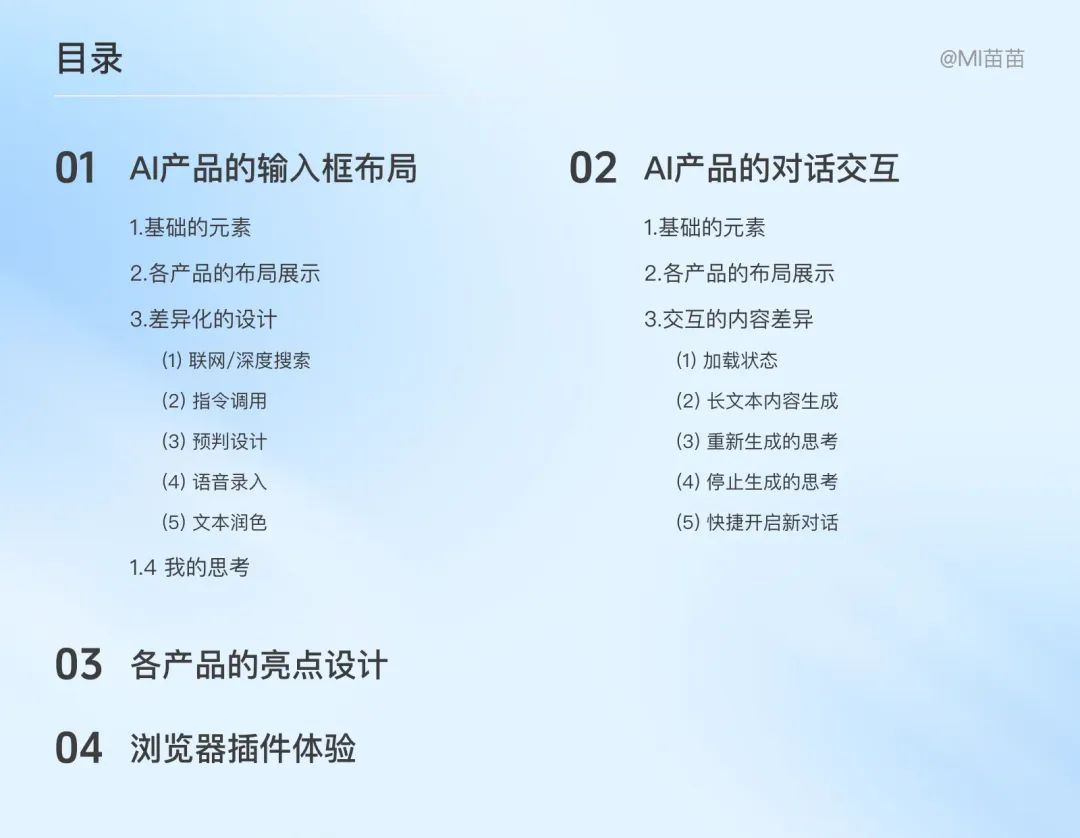 8000字竞品分析干货!超详细的AI对话类产品分析与思考