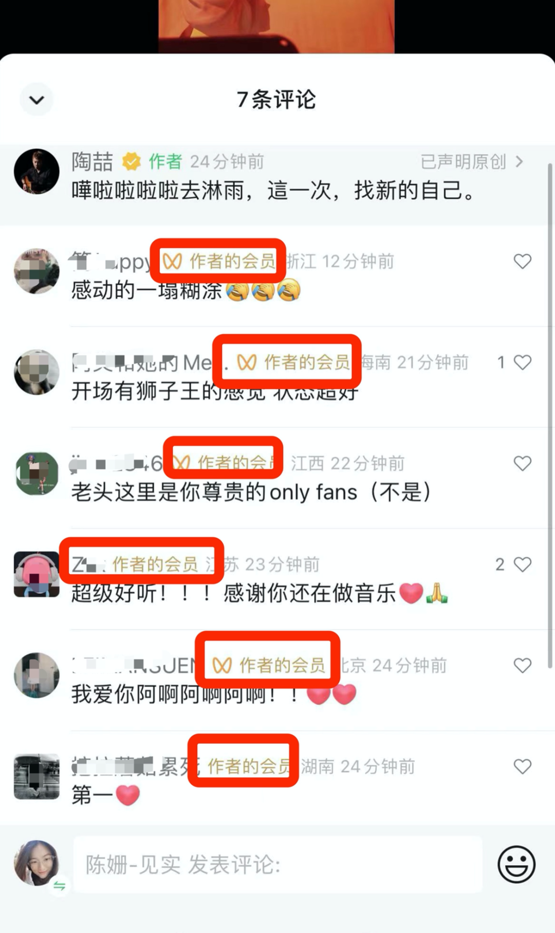陶喆视频号演唱会,更像在内测会员功能