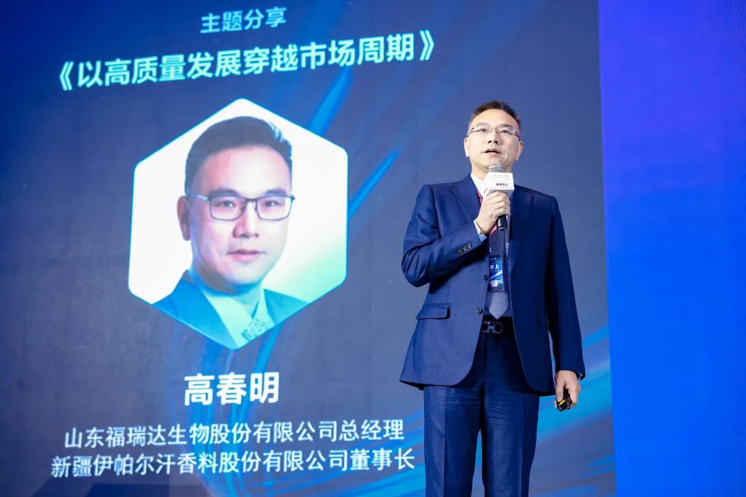 福瑞达高春明:高质量发展是重新理解市场的首要任务