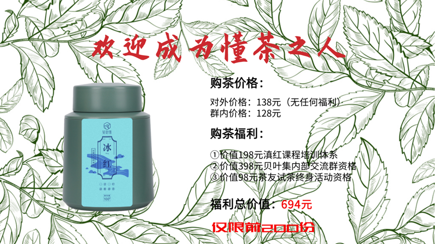 5000字复盘茶叶项目,20%转化率的从0到1 5000字复盘茶叶项目,20%转化率的从0到1