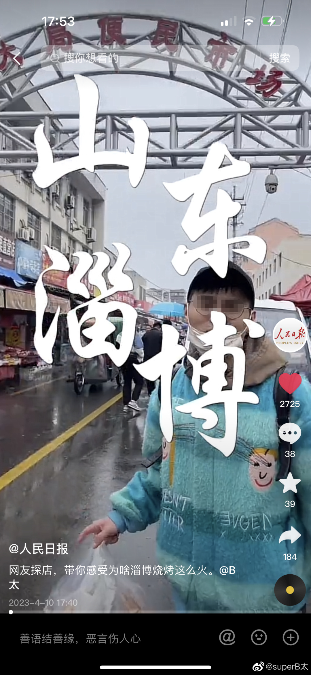千万粉丝博主被举报，淄博烧烤成了城市&ldquo;照妖镜&rdquo;？