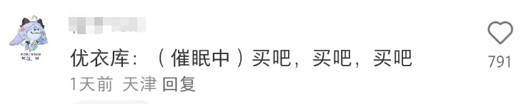 优衣库“阴间卖货”画面曝光,小杨哥蚌埠住了哈哈哈!
