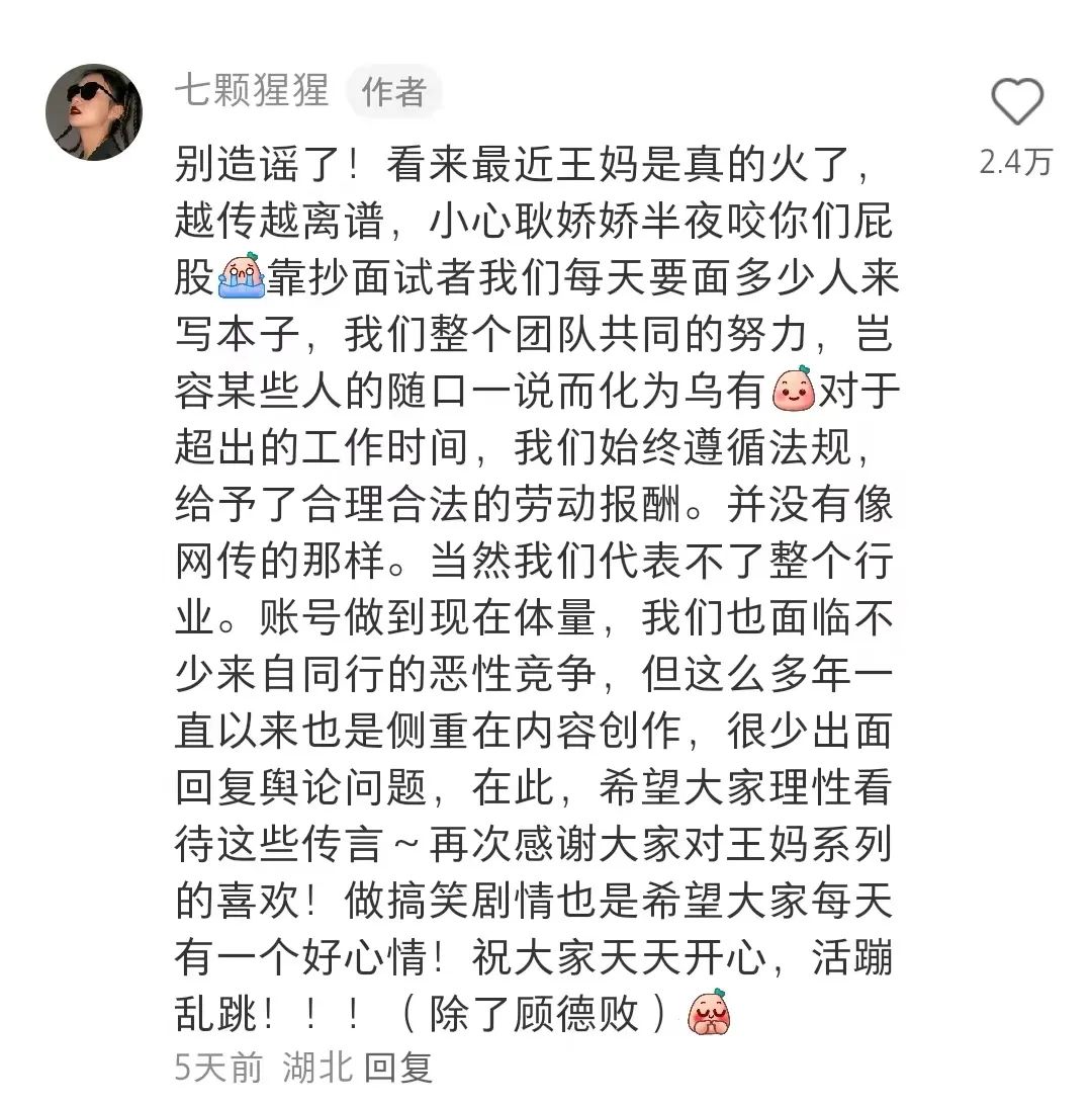 王妈&ldquo;翻车&rdquo;引群嘲，&ldquo;打工人&rdquo;的流量还能吃多久？
