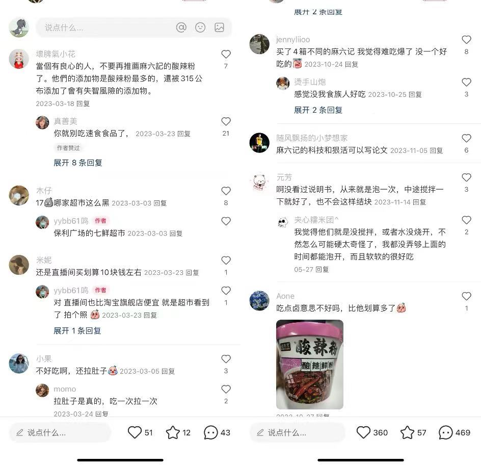 酸辣粉品牌&ldquo;麻六记&rdquo;开便利店？