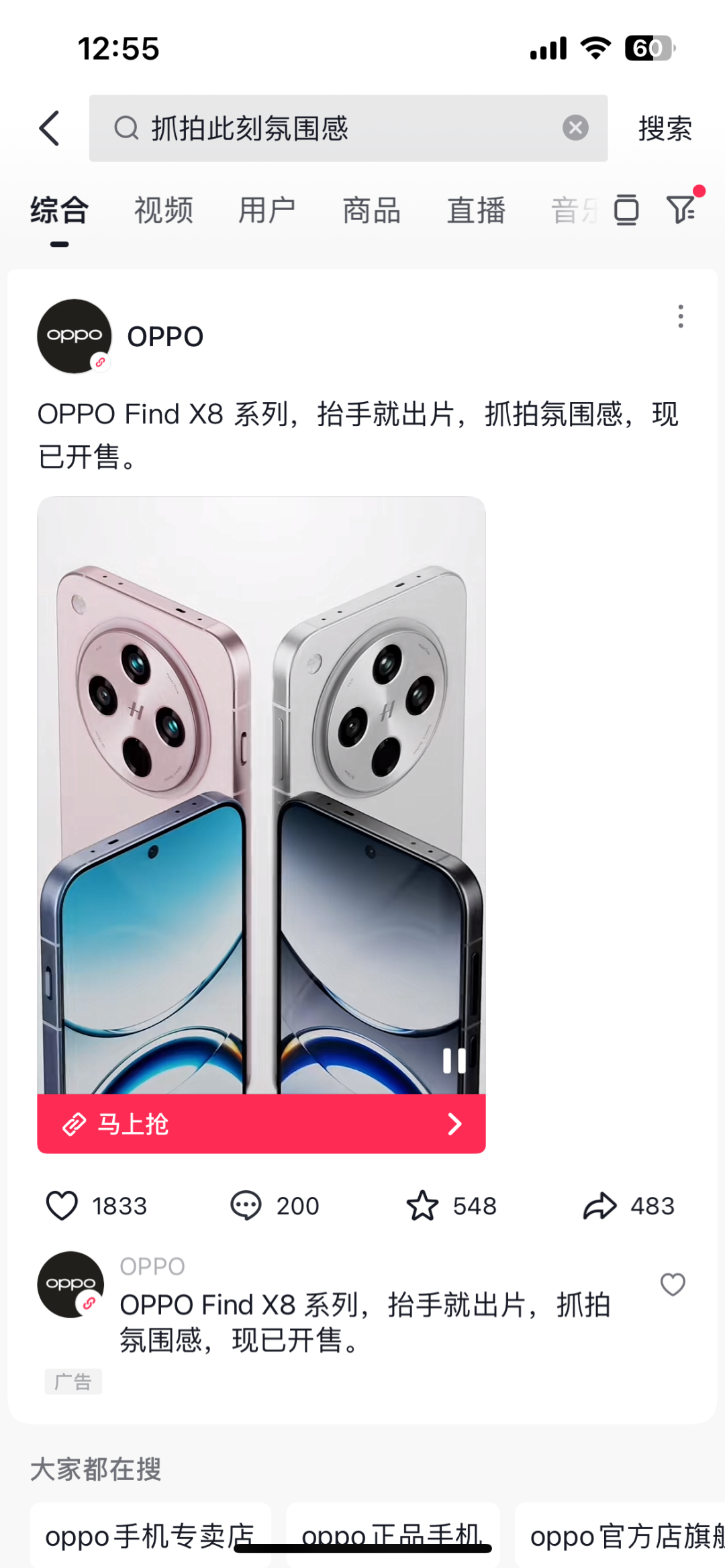 OPPO×出众新品记:达人营销再升级,抢夺新机上市注意力