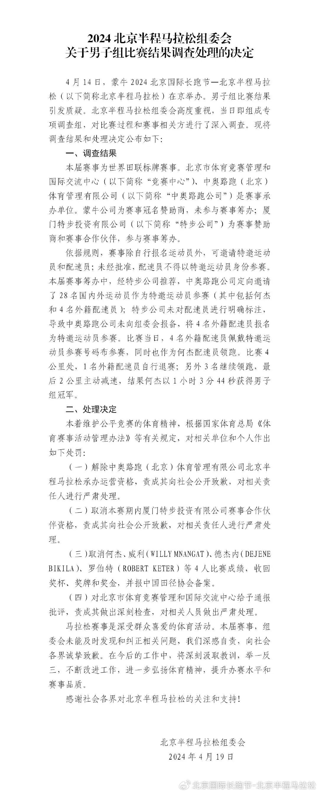北半马&ldquo;假赛&rdquo;疑云，押注马拉松的特步能否离开风暴区？