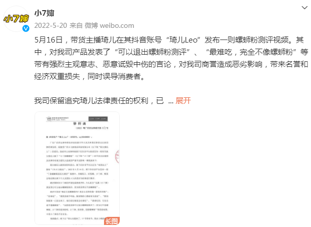 被封杀的头部主播,这句话要20万