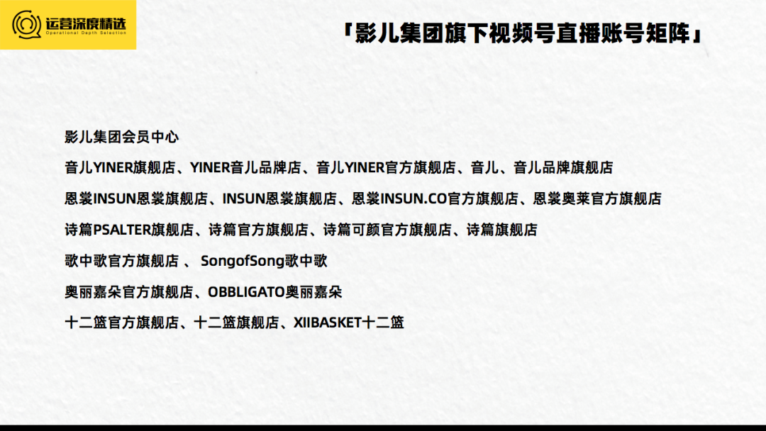 私域运营“优等生” 影儿集团是如何做到视频号直播带货“第一梯队”的?丨专题研究