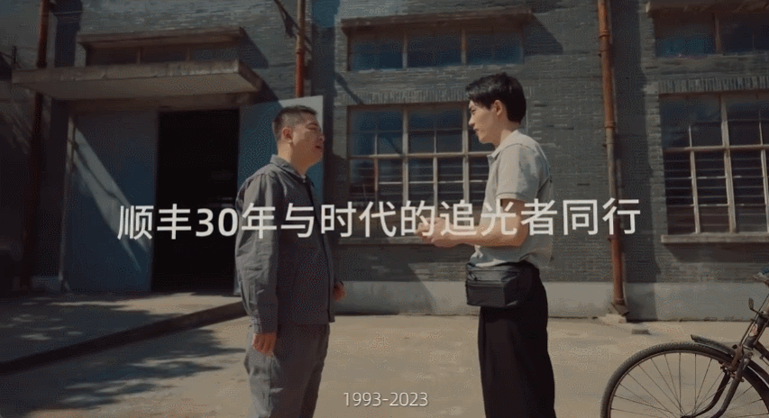 品牌怎么过生日?顺丰的格局有点大