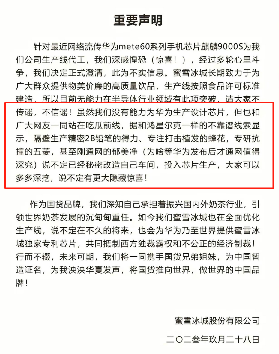 实名举报蜜雪冰城,鸿星尔克离谱又好笑!