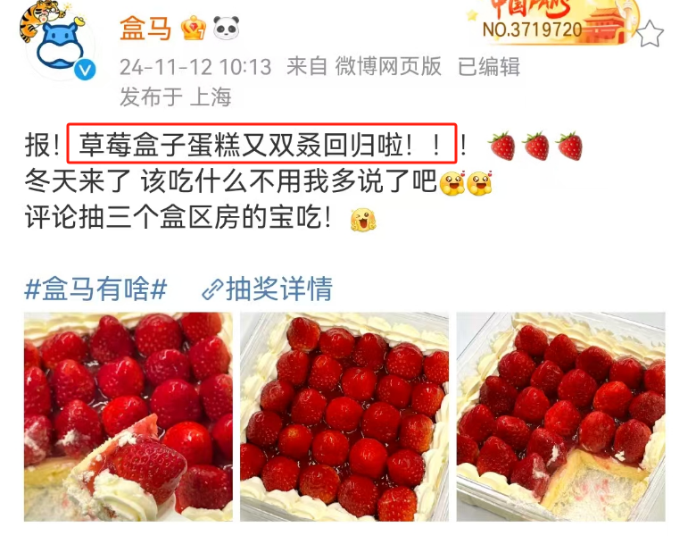 &ldquo;搪瓷盆草莓蛋糕&rdquo;破产式爆红，盒马赢麻了！
